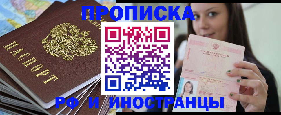 временная регистрация купить в Алатыре