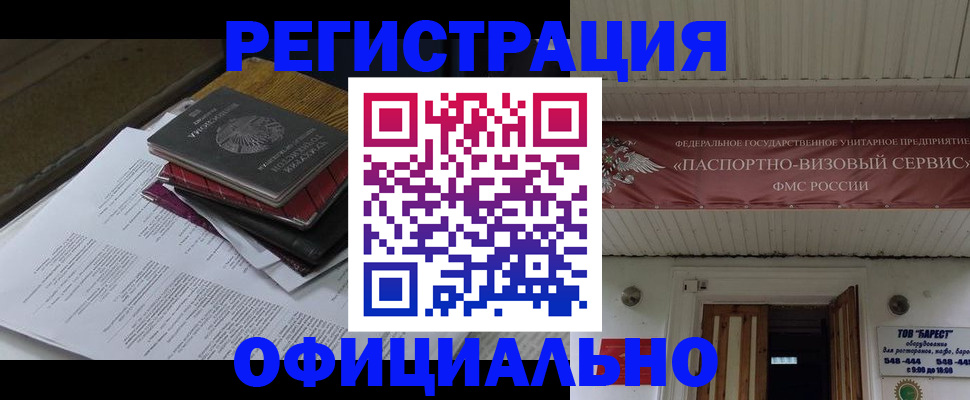 временная регистрация недорого в Алатыре